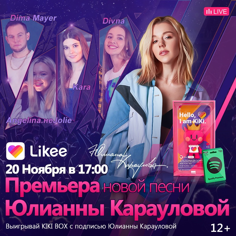 фото: На улице холодно, а в Likee жара: Юлианна Караулова исполнит свой новый хит «Чао Чао» на онлайн-концерте