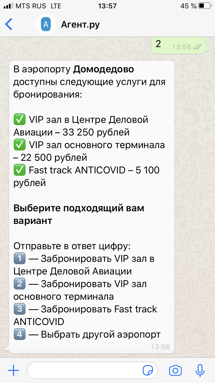 фото: Чат-бот Агент.ру поможет пассажирам забронировать VIP-зал и FastTrack в аэропортах в несколько кликов