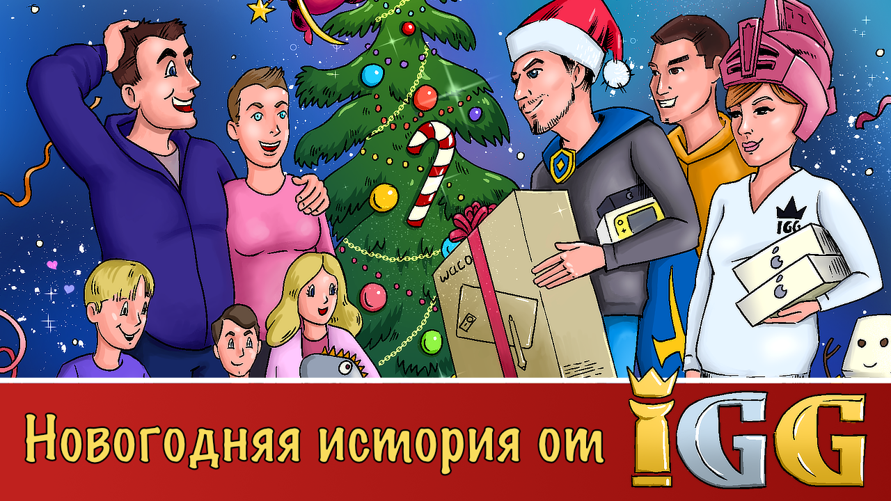 фото: Компания Lords Mobile сделала новогодний подарок для семьи преданных игроков из России