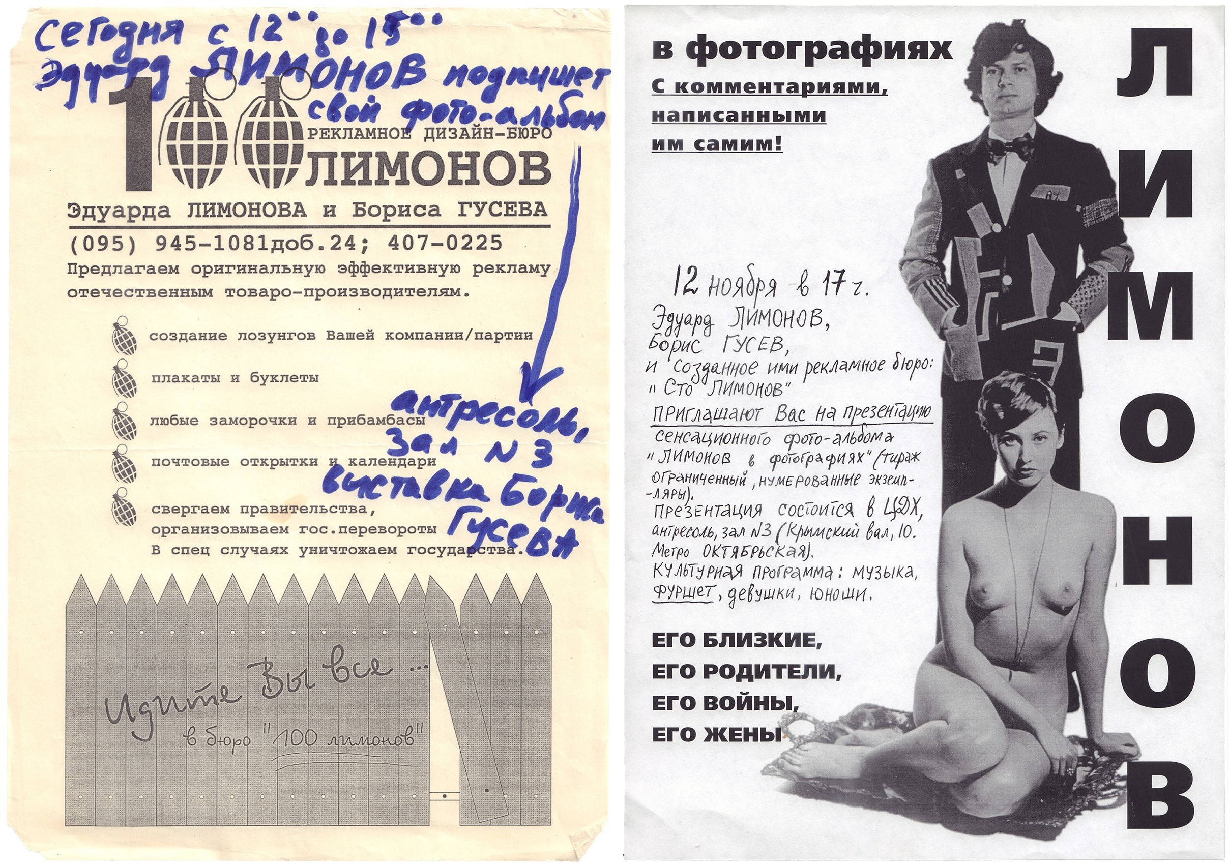 фото: Москва готовится отметить день рождения писателя Эдуарда Лимонова специальной выставкой и аукционом