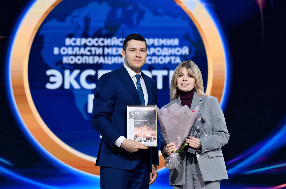 Тульская компания «Аурика» стала призером Всероссийской премии «Экспортер года» фото: Тульская компания «Аурика» стала призером Всероссийской премии «Экспортер года»