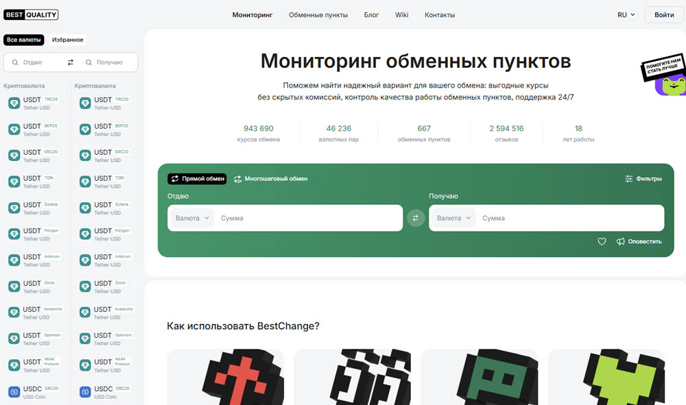 Сервис BestChange полностью восстановил работу после блокировки РКН в РФ и запустил новый сайт фото: Сервис BestChange полностью восстановил работу после блокировки РКН в РФ и запустил новый сайт