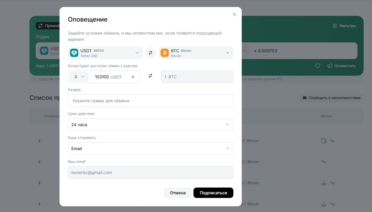 Сервис BestChange полностью восстановил работу после блокировки РКН в РФ и запустил новый сайт фото: Сервис BestChange полностью восстановил работу после блокировки РКН в РФ и запустил новый сайт