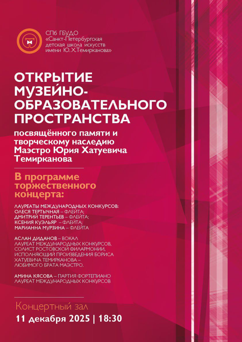 В Санкт-Петербурге откроется музей Маэстро Юрия Хатуевича Темирканова фото: В Санкт-Петербурге откроется музей Маэстро Юрия Хатуевича Темирканова