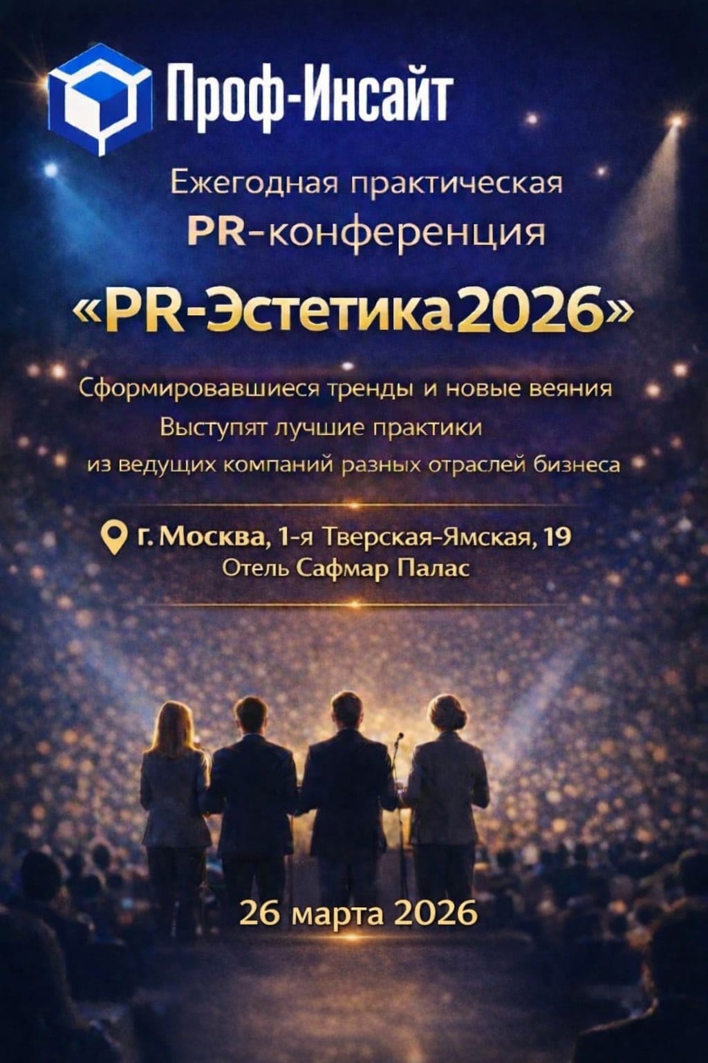 фото: Эстетика PR и культура отмены: в Москве представят антикризисные стратегии коммуникаций на 2026-2027 годы