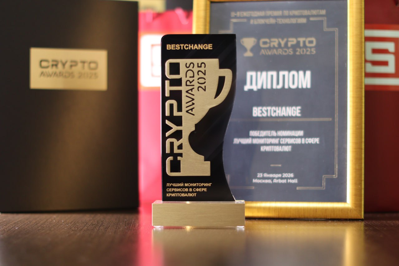 BestChange признан лучшим мониторингом по версии экспертов Crypto.ru, Crypto Awards, Crypto Impact Awards фото: BestChange признан лучшим мониторингом по версии экспертов Crypto.ru, Crypto Awards, Crypto Impact Awards