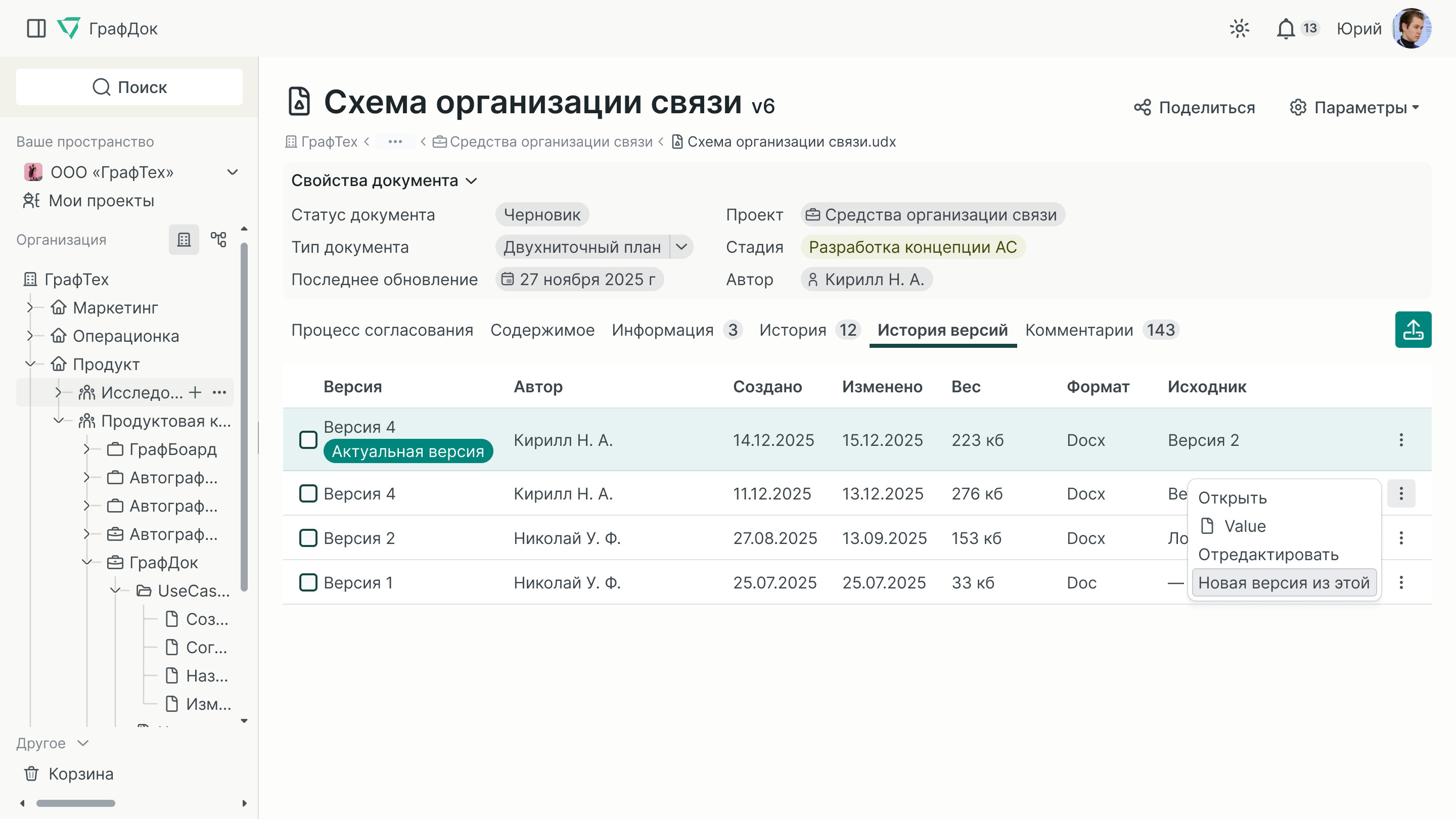 «ГрафТех» расширяет экосистему «Автографа» новым модулем для управления и согласования документации фото: «ГрафТех» расширяет экосистему «Автографа» новым модулем для управления и согласования документации