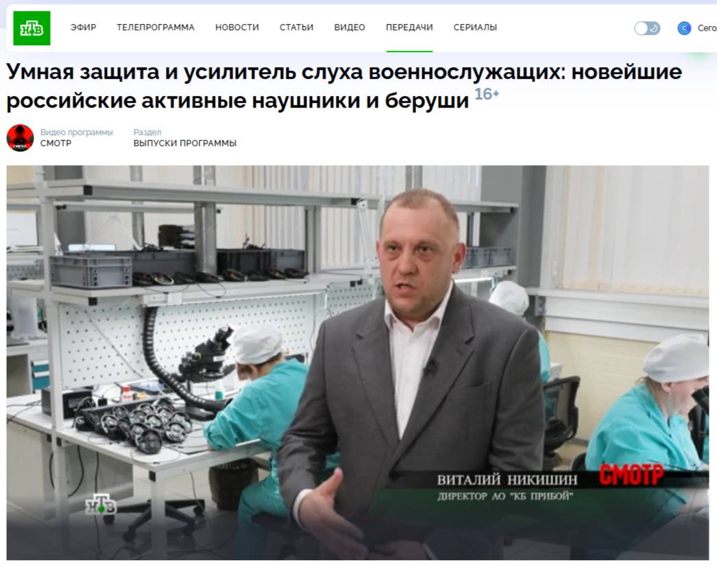 Российские технологии защиты слуха: НТВ рассказал о производстве тактических гарнитур КБ «Прибой» фото: Российские технологии защиты слуха: НТВ рассказал о производстве тактических гарнитур КБ «Прибой»