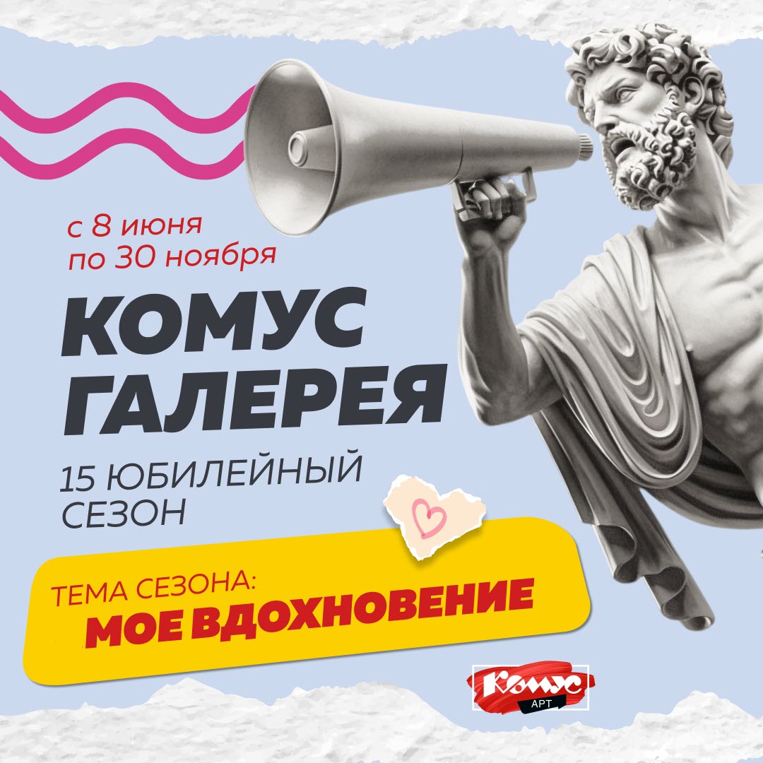 До 30 ноября открыт приём заявок на юбилейный творческий конкурс «Комус Арт» фото: До 30 ноября открыт приём заявок на юбилейный творческий конкурс «Комус Арт»