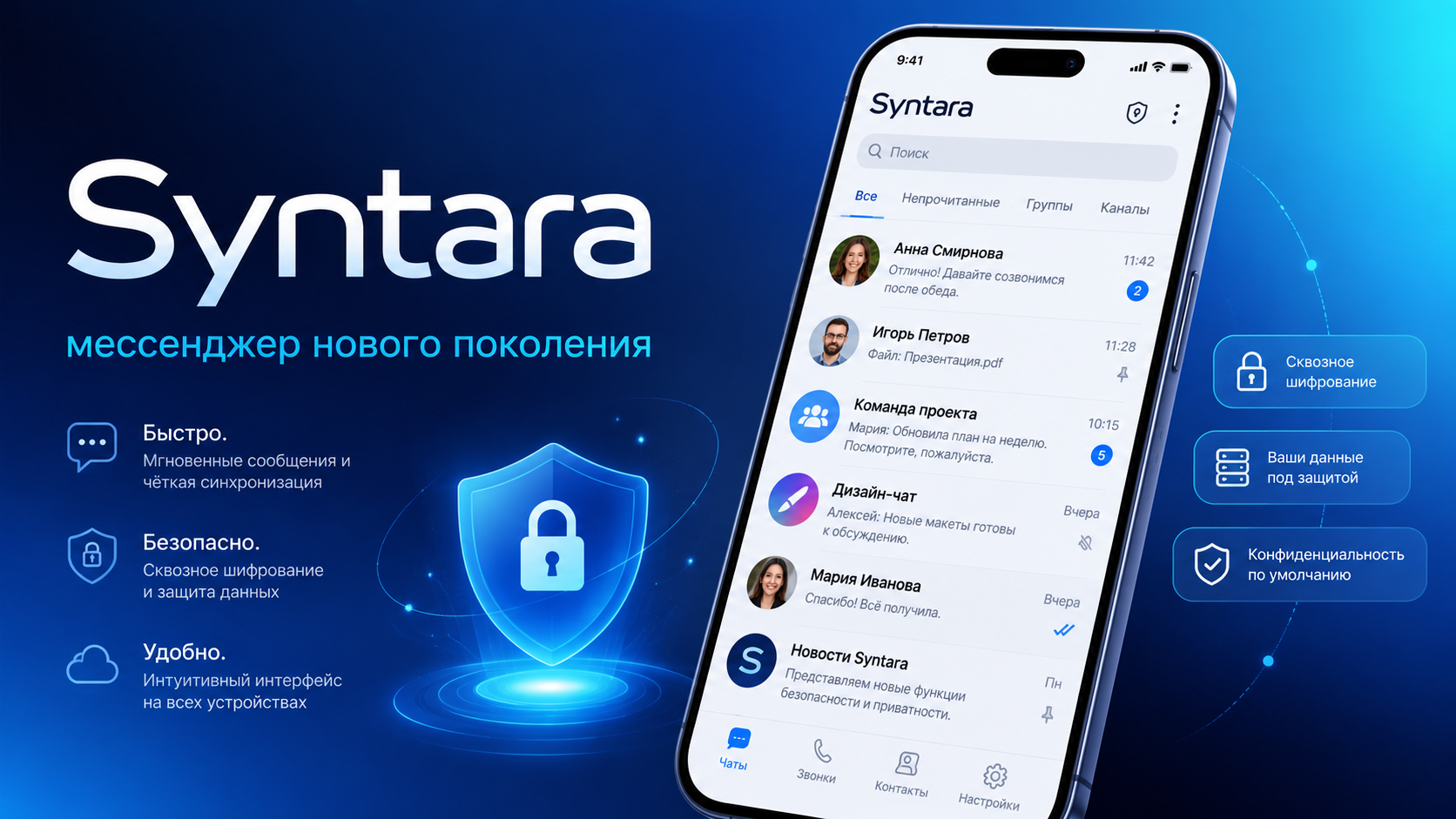 В России запущен новый мессенджер Syntara для личного и рабочего общения фото: В России запущен новый мессенджер Syntara для личного и рабочего общения