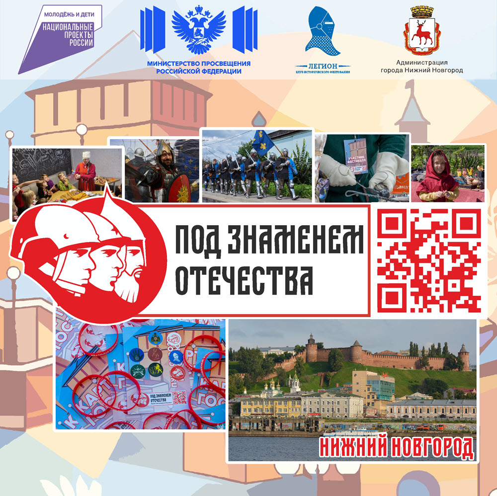 Семнадцатый исторический фестиваль "Под Знаменем Отечества" пройдёт в августе в Нижнем Новгороде фото: Семнадцатый исторический фестиваль "Под Знаменем Отечества" пройдёт в августе в Нижнем Новгороде