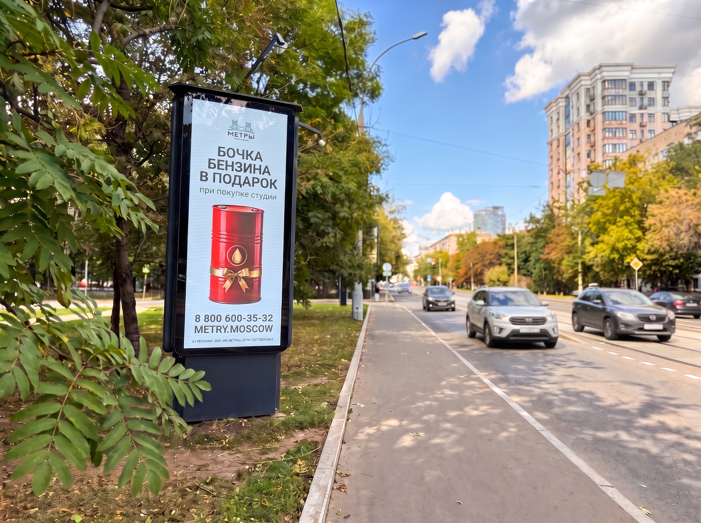Бочка бензина в подарок за покупку студии: новый креатив «МЕТРОВ» в Москве фото: Бочка бензина в подарок за покупку студии: новый креатив «МЕТРОВ» в Москве