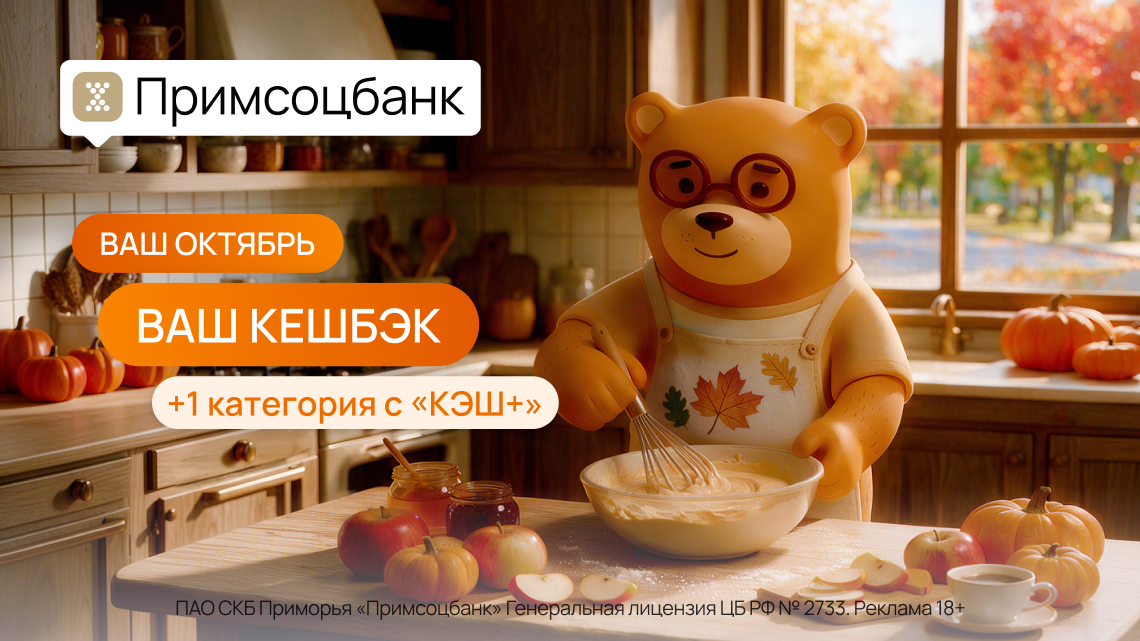 фото: Ваш октябрь – Ваш кешбэк: выбирайте категории покупок уже сейчас!