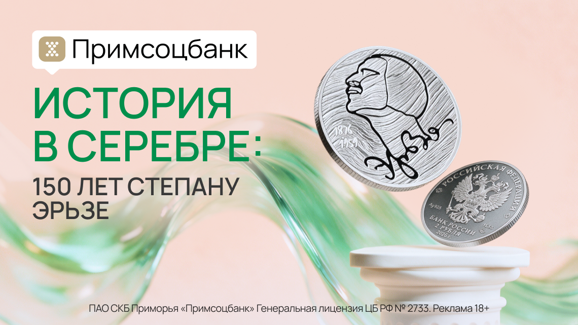 фото: История в серебре: коллекция Примсоцбанка пополнилась новой памятной монетой в честь 150-летия скульптора Степана Эрьзи