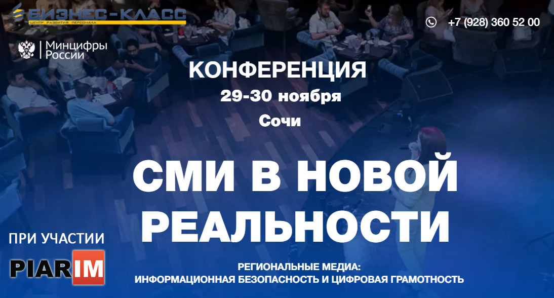 Конференцию "Региональные медиа в новой реальности" в Сочи посетят резиденты системы ПИАРИМ фото: Конференцию "Региональные медиа в новой реальности" в Сочи посетят резиденты системы ПИАРИМ