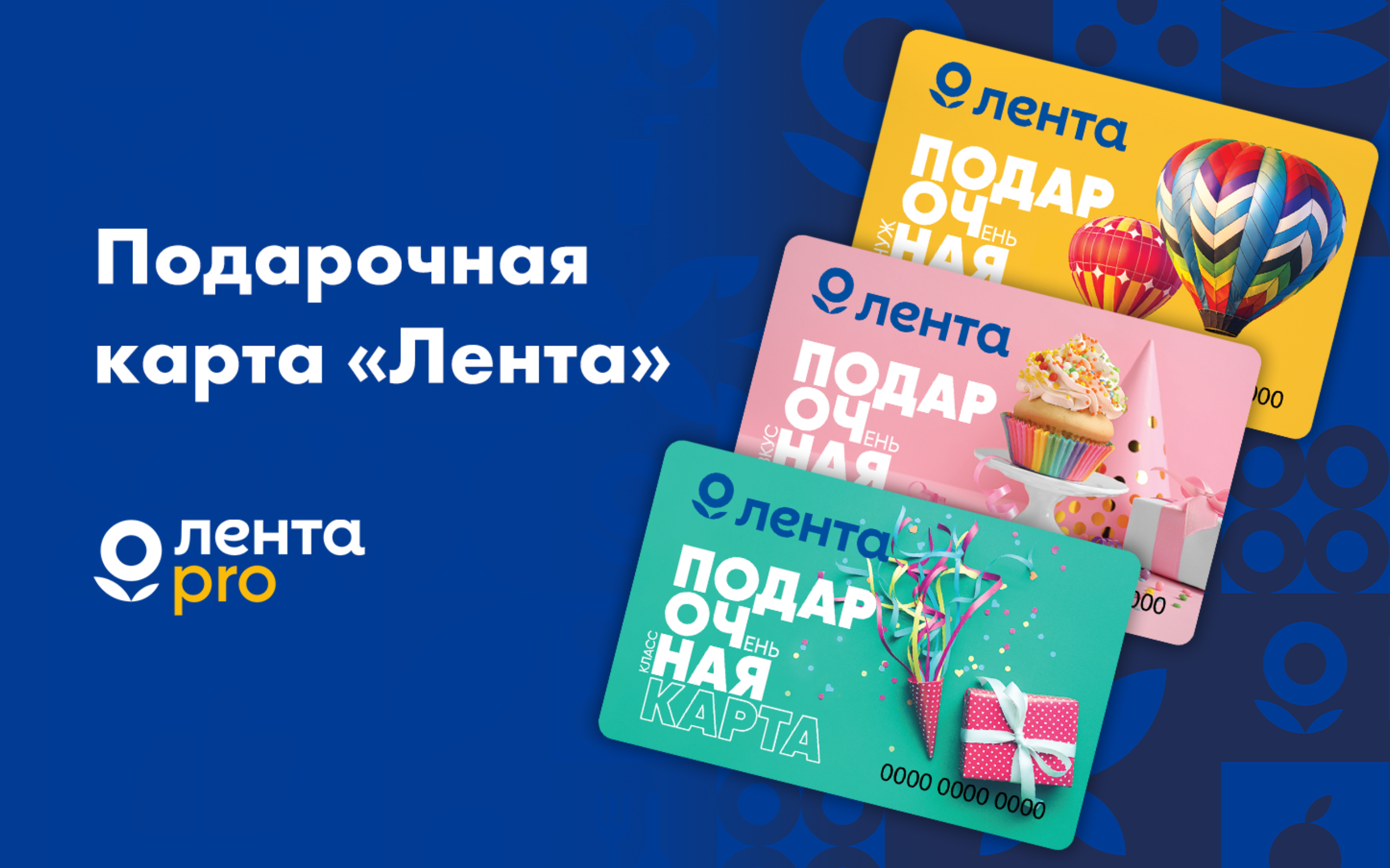 «Лента PRO» запустила электронные подарочные карты с выбором категорий закупок фото: «Лента PRO» запустила электронные подарочные карты с выбором категорий закупок