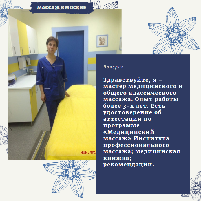 фото: Валерия Буланова: профессиональный лечебный массаж в Москве (Первомайская)