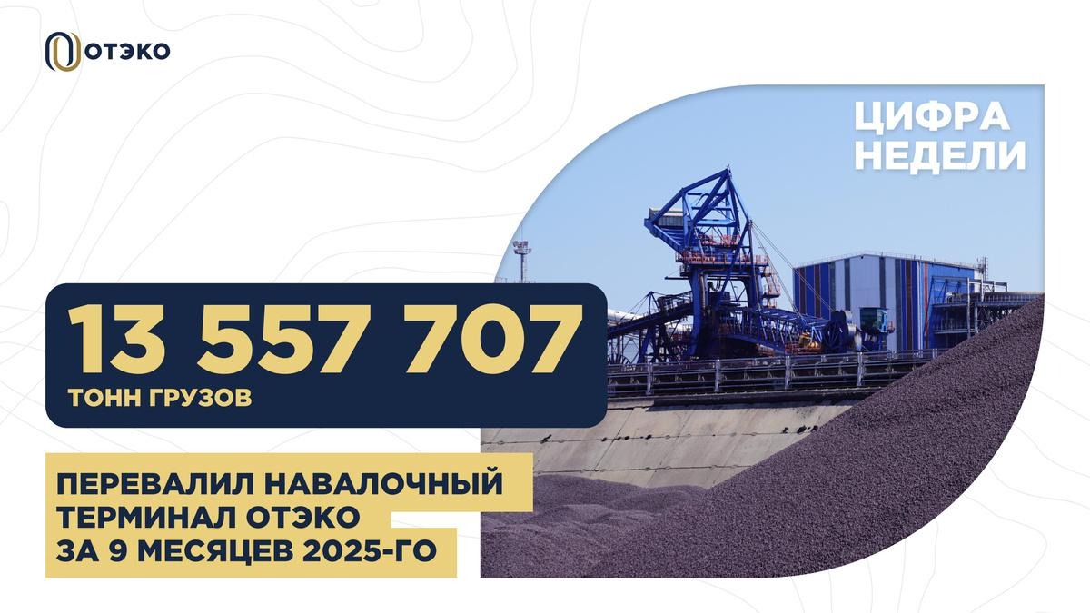 Таманский терминал ОТЭКО устанавливает рекорды и наращивает мощь в Азово-Черноморском бассейне фото: Таманский терминал ОТЭКО устанавливает рекорды и наращивает мощь в Азово-Черноморском бассейне