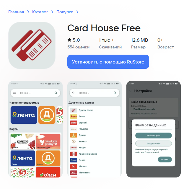 фото: Приложение для бонусных карт