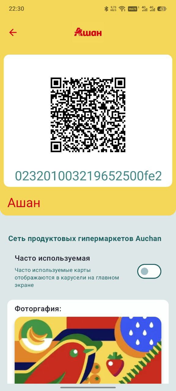 Приложение для бонусных карт с офлайн хранением в Card House