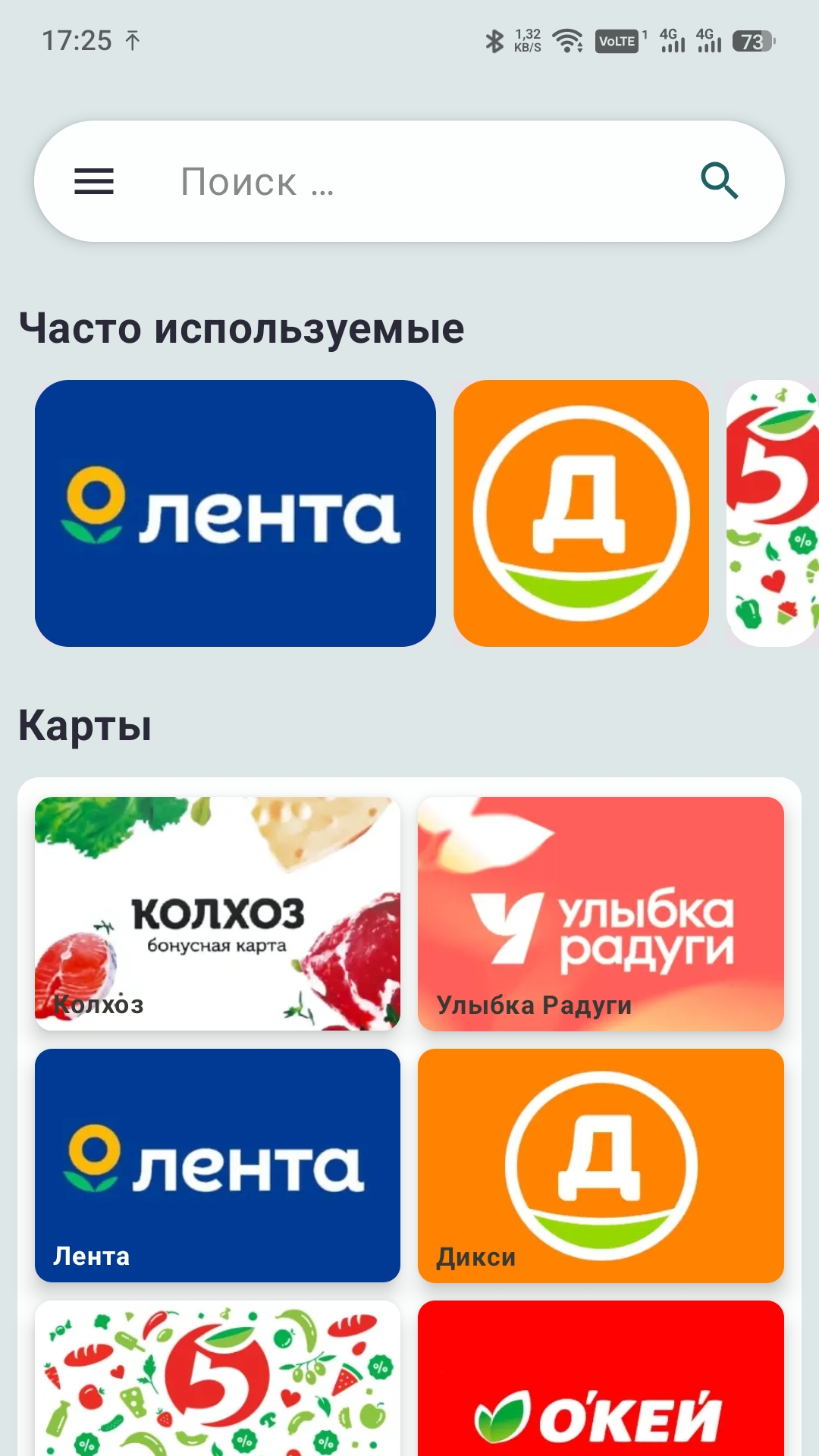 Приложение для бонусных карт для ежедневных покупок