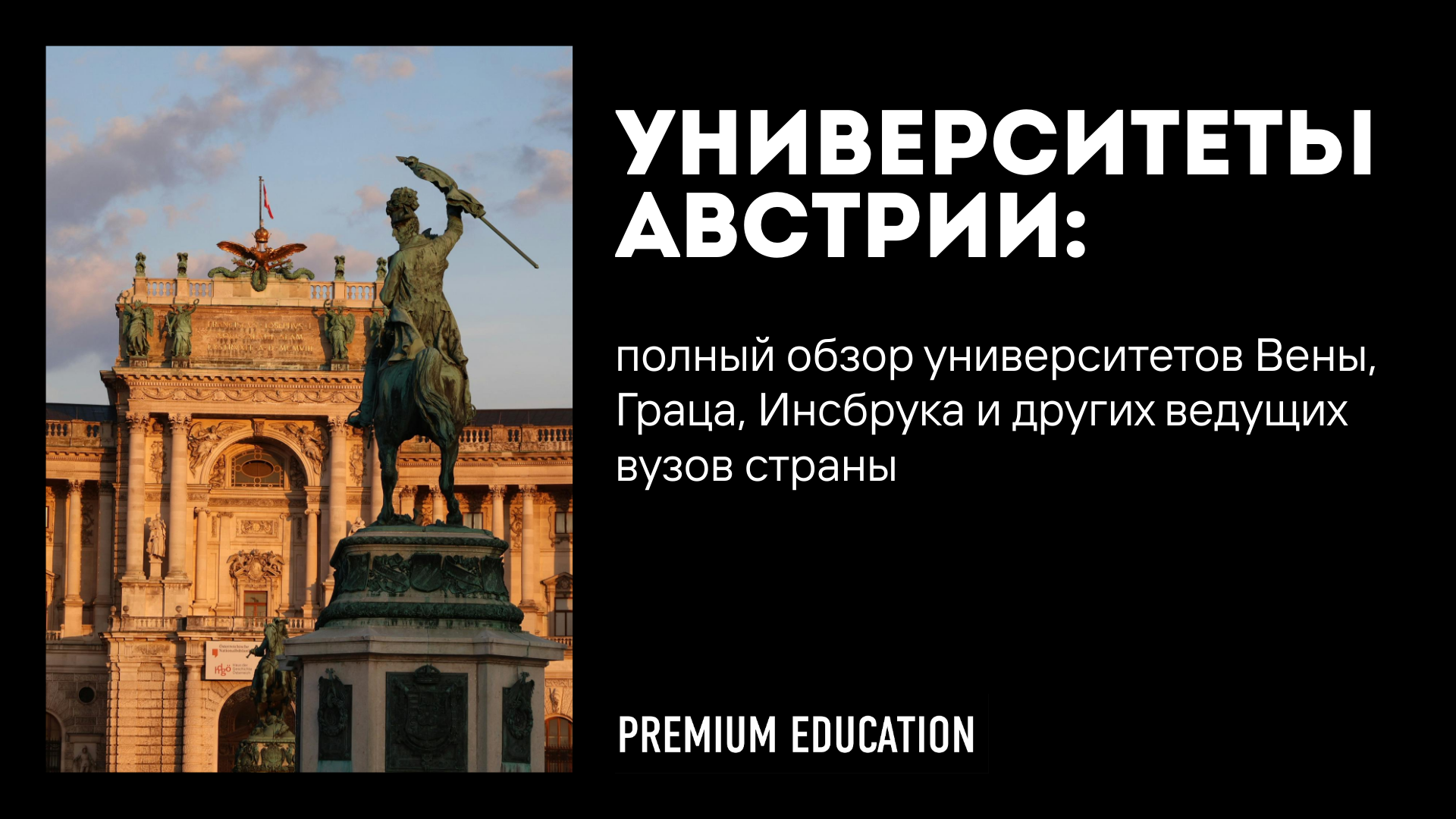 фото: Обучение в Австрии: полный обзор университетов Вены, Граца, Инсбрука и других ведущих вузов страны