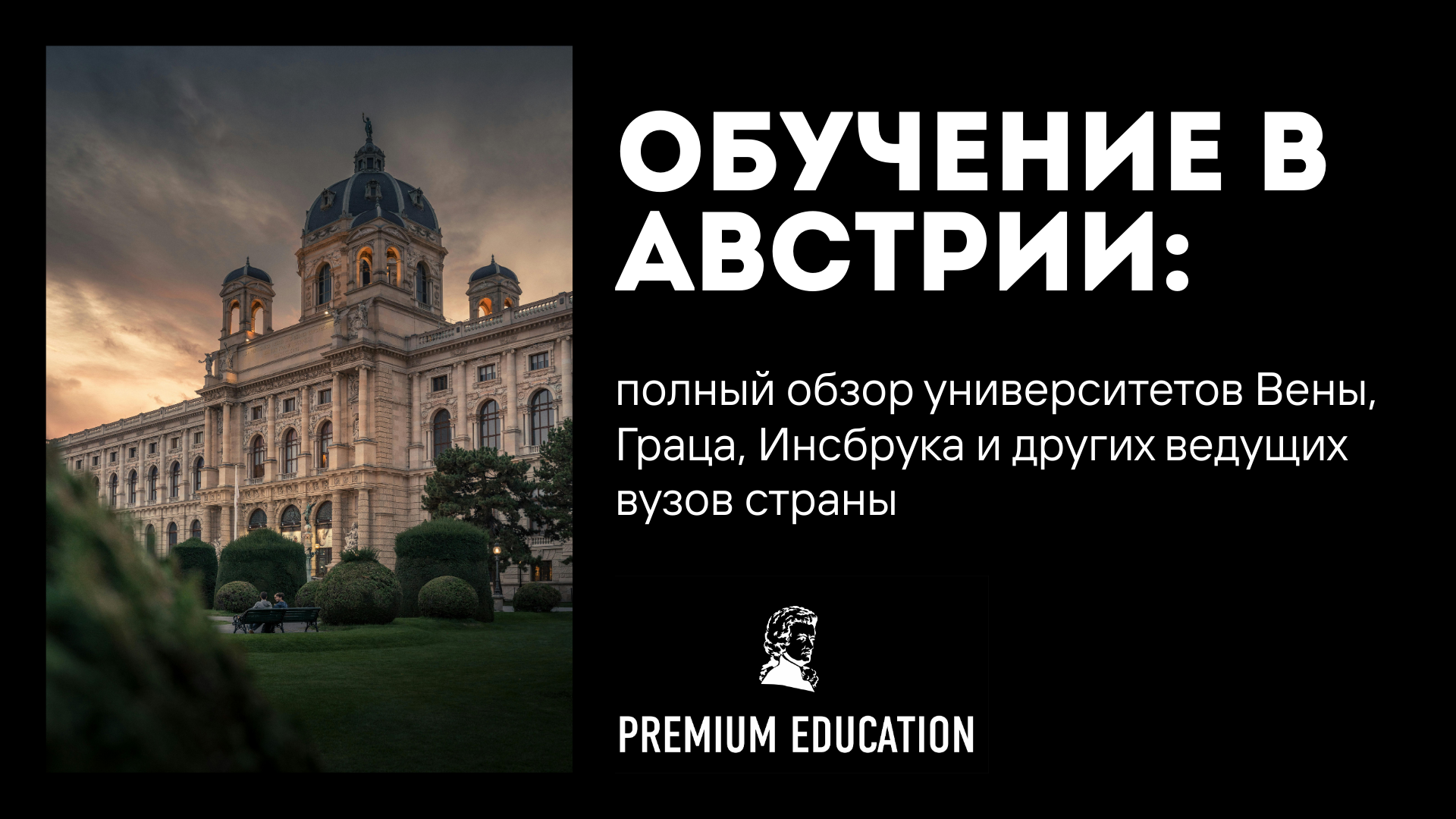 фото: Обучение в Австрии: полный обзор университетов Вены, Граца, Инсбрука и других ведущих вузов страны