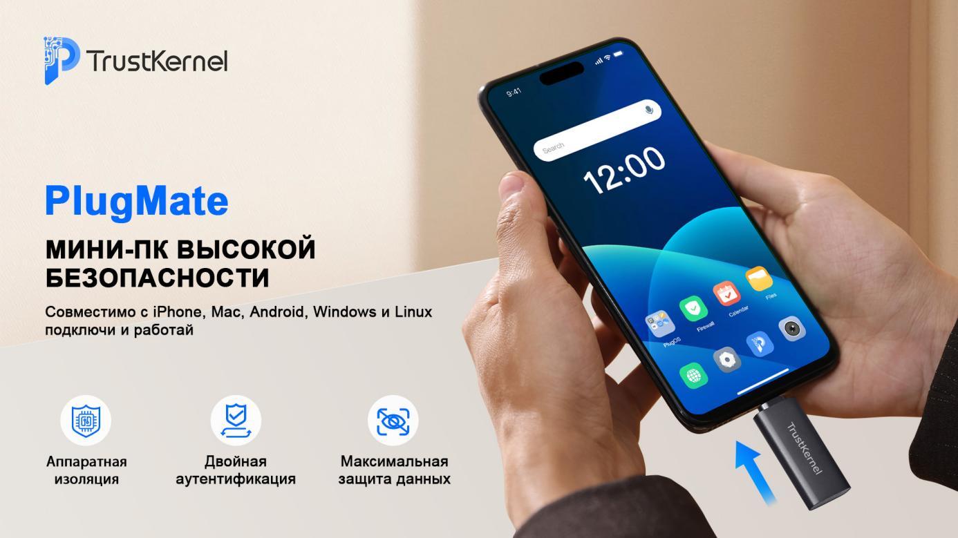 TrustKernel PlugMate: компактный ПК для повышения цифровой безопасности на различных устройствах фото: TrustKernel PlugMate: компактный ПК для повышения цифровой безопасности на различных устройствах
