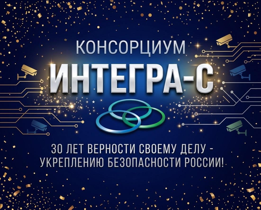 https://www.integra-s.ru/media/uploads/2026/06/08/49a842e1c9f5dd8bec07f8379c0d8c80_fb6e1e55-9cb1-4ef5-9711-114be74b3149.jpg