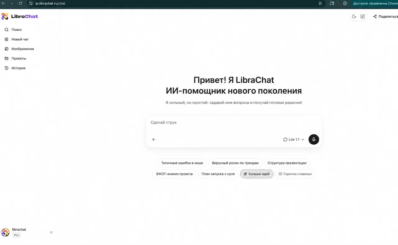 Стартап из СНГ представил AI-сервис LibraChat для работы с искусственным интеллектом без VPN и зарубежных карт фото: Стартап из СНГ представил AI-сервис LibraChat для работы с искусственным интеллектом без VPN и зарубежных карт