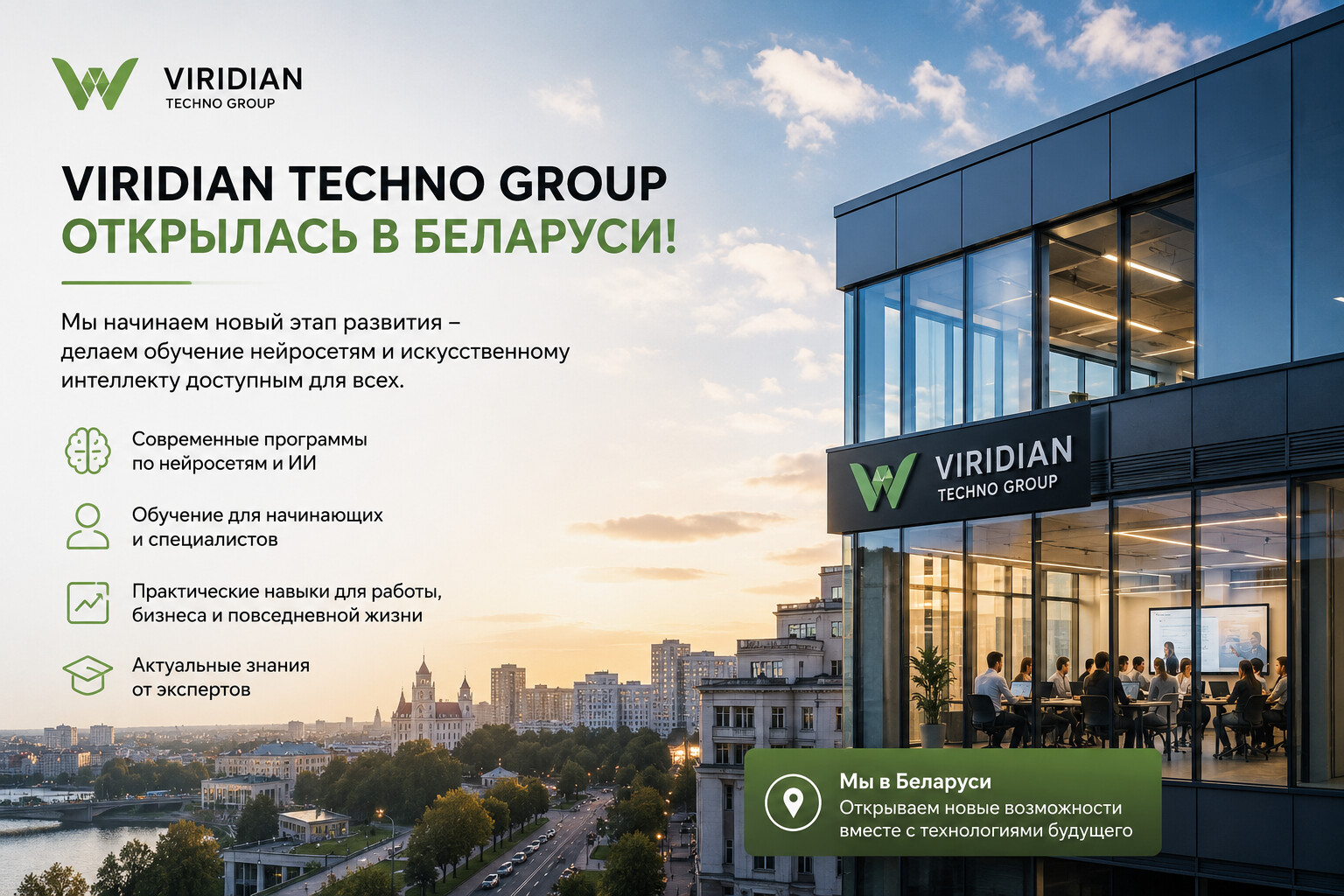 Viridian Techno Group открыла образовательное направление в Беларуси фото: Viridian Techno Group открыла образовательное направление в Беларуси