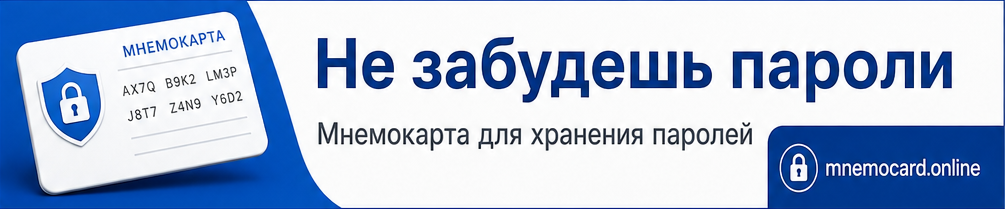 MnemoCARD: новый способ хранения и защиты паролей фото: MnemoCARD: новый способ хранения и защиты паролей