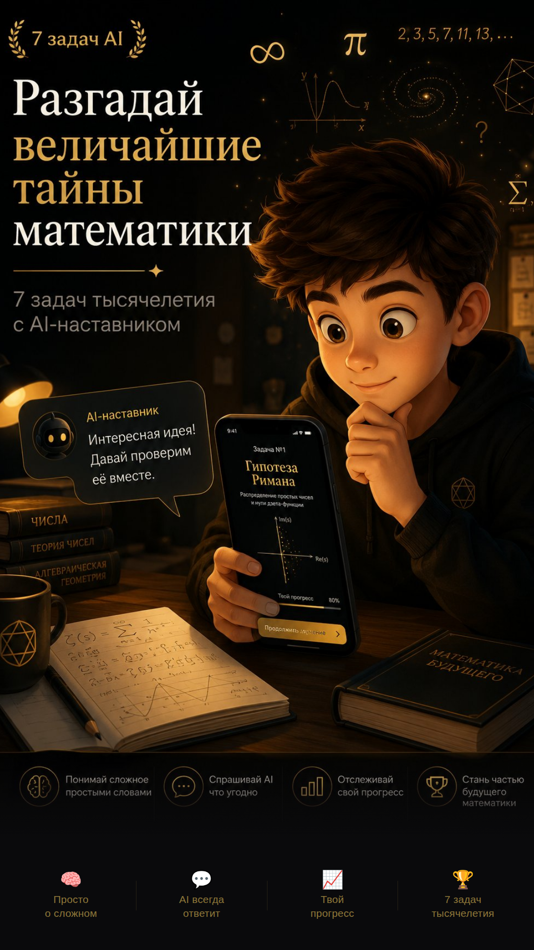 Обзор приложения «7 задач AI»: сложная математика с помощью искусственного интеллекта! фото: Обзор приложения «7 задач AI»: сложная математика с помощью искусственного интеллекта!