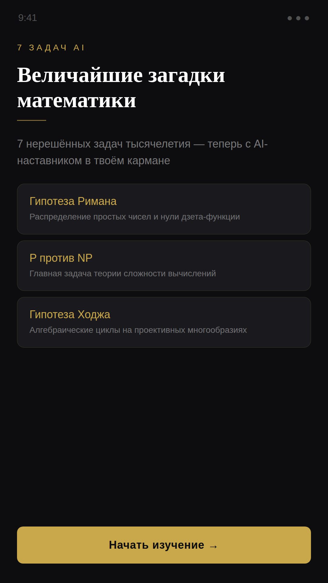 Обзор приложения «7 задач AI»: сложная математика с помощью искусственного интеллекта! фото: Обзор приложения «7 задач AI»: сложная математика с помощью искусственного интеллекта!