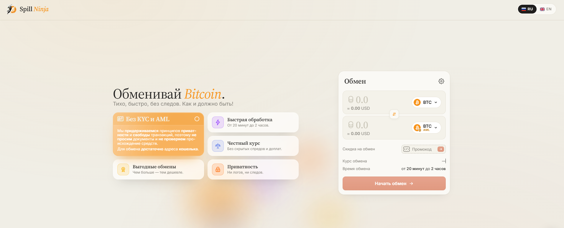 фото: Криптообменник spill.ninja без KYC: приватность, особенности и правила безопасности