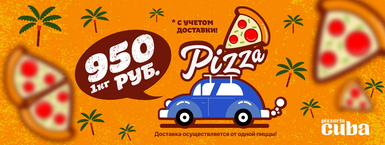 Доставка пиццы Воронеж — «Пицца Куба» 24/7 фото: Доставка пиццы Воронеж — «Пицца Куба» 24/7
