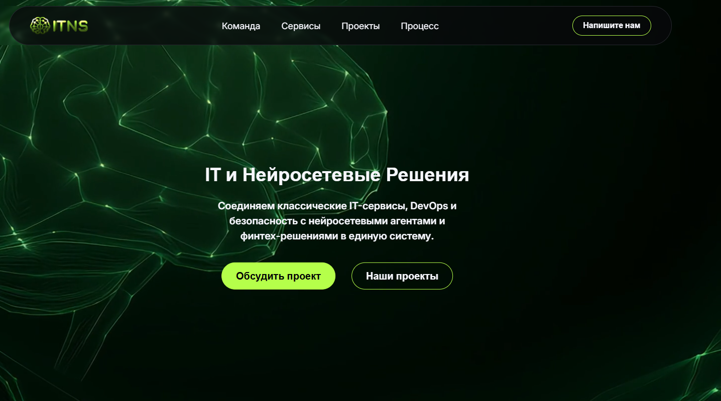 Обзор ITNS.ai: IT-инфраструктура, DevOps и нейросетевые решения для бизнеса
