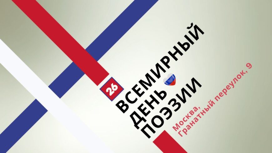 фото: Празднование 65 лет альманаху «День поэзии»