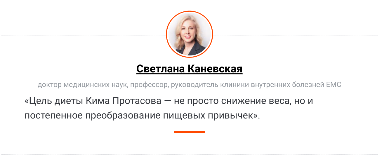 фото: Диета Кима Протасова: меню, результат и мнение профессора