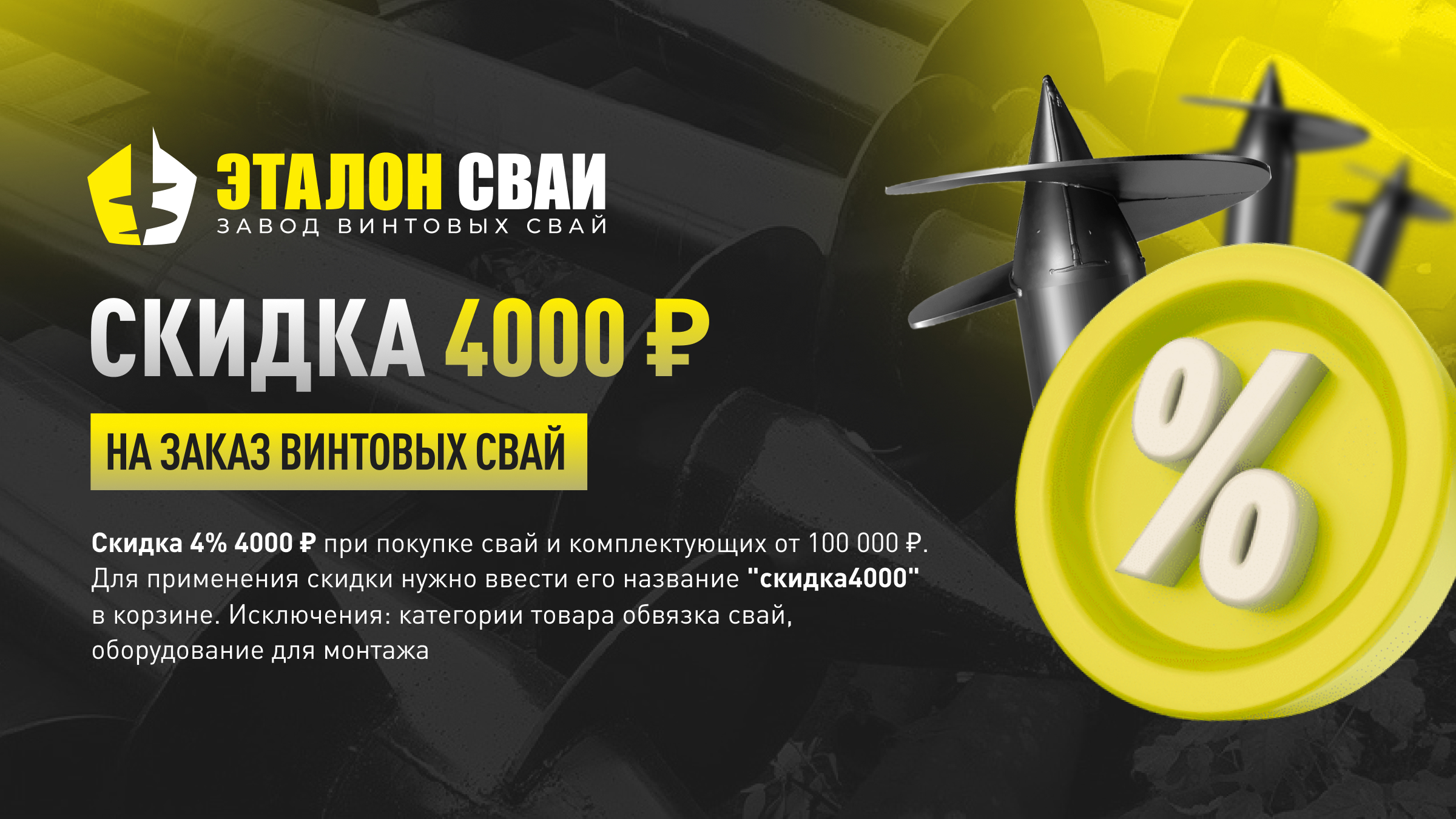Компания Эталон Сваи объявляет о старте дачного и строительного сезона с выгодными предложениями! фото: Компания Эталон Сваи объявляет о старте дачного и строительного сезона с выгодными предложениями!