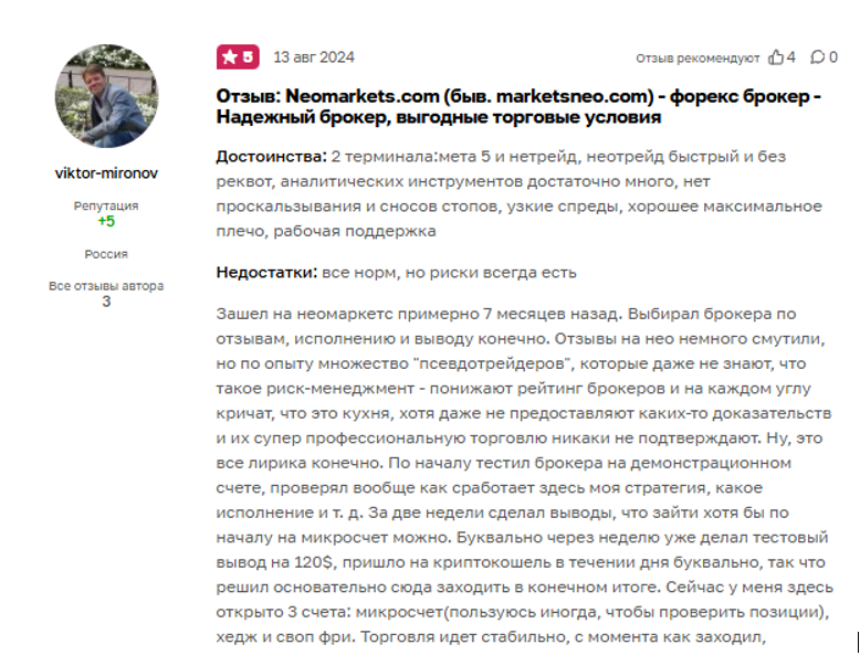 Как работает Neomarkets: от регистрации до вывода средств фото: Как работает Neomarkets: от регистрации до вывода средств