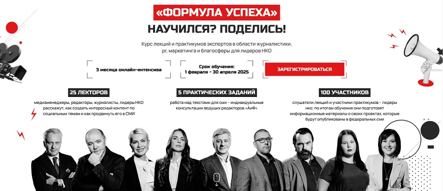 Запуск второго этапа проекта «Формула успеха. Научился? Поделись!» фото: Запуск второго этапа проекта «Формула успеха. Научился? Поделись!»