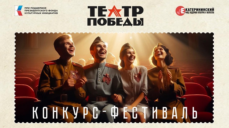 фото: Оргкомитет конкурса - фестиваля «Театр Победы» объявил шорт-лист финалистов