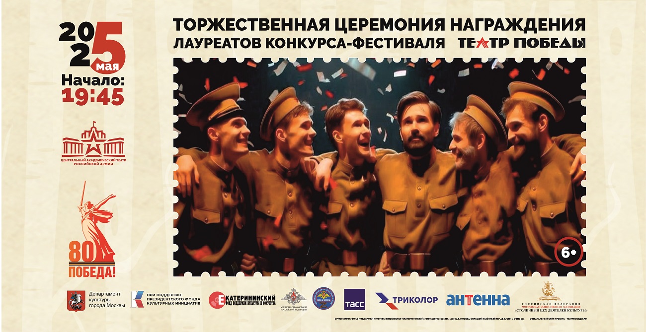 5 мая будут объявлены лауреаты театрального конкурса «Театр Победы» фото: 5 мая будут объявлены лауреаты театрального конкурса «Театр Победы»