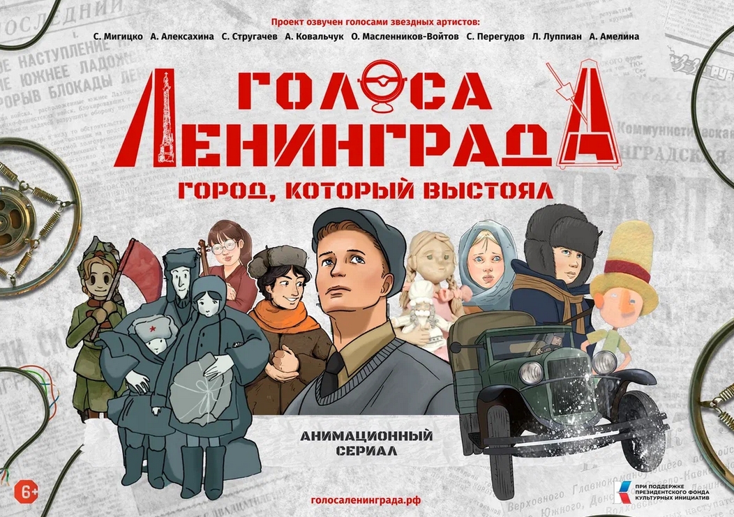 Голоса Ленинграда…проект, посвященный 80-летию юбилея Великой Победы, в год защитника Отечества фото: Голоса Ленинграда…проект, посвященный 80-летию юбилея Великой Победы, в год защитника Отечества