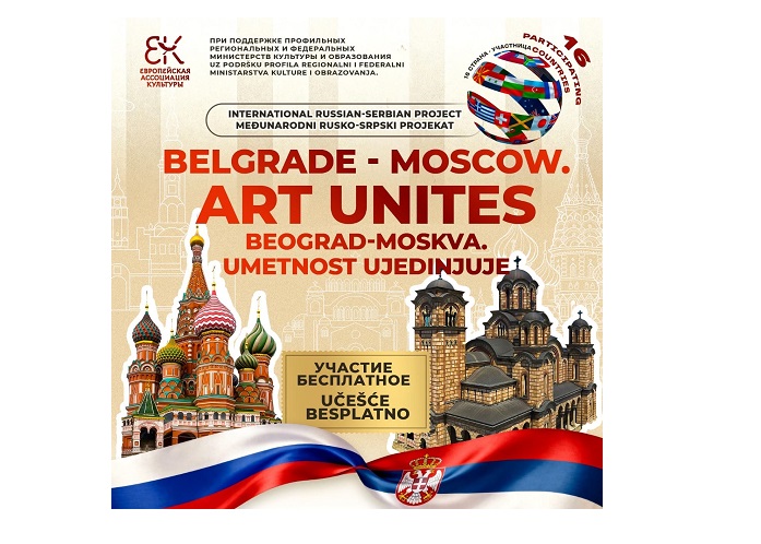 Коллектив из Пензы стал победителем престижного проекта «Belgrade – Moscow. Art Unites» фото: Коллектив из Пензы стал победителем престижного проекта «Belgrade – Moscow. Art Unites»