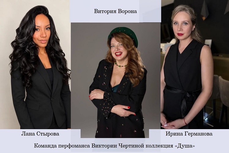 «Душа» - Виктория Чертина и дуэт «Кружало» презентуют концептуальный перфоманс фото: «Душа» - Виктория Чертина и дуэт «Кружало» презентуют концептуальный перфоманс