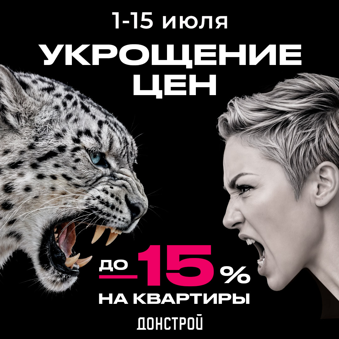 «Донстрой» запускает «чёрную пятницу» со скидками до 15% фото: «Донстрой» запускает «чёрную пятницу» со скидками до 15%