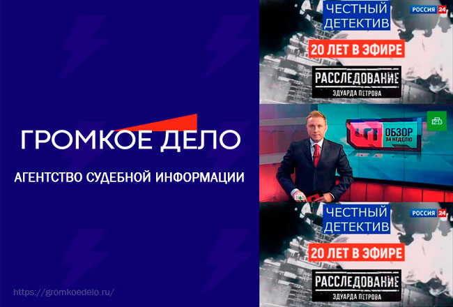 Агентство судебной информации «Громкое дело» отметило день рождения фото: Агентство судебной информации «Громкое дело» отметило день рождения