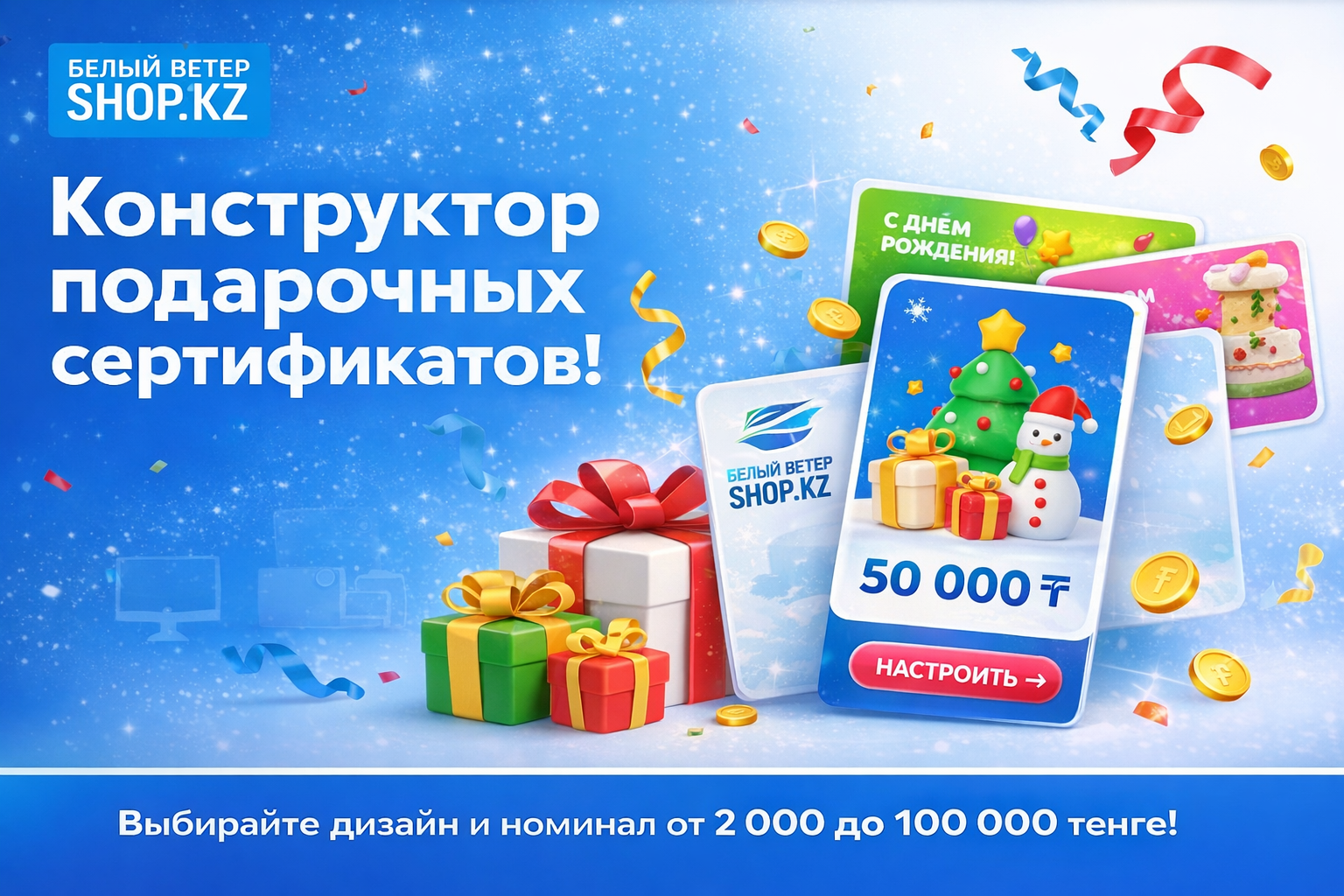фото: Подарочные сертификаты с любым номиналом — новинка от магазина «Белый Ветер»